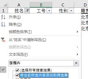 excel表格中如何多条件筛选图2