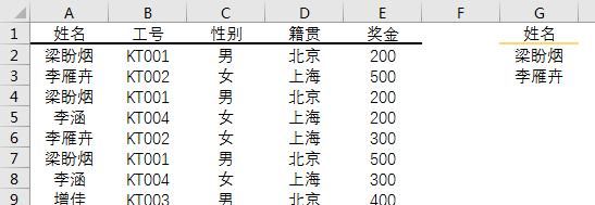 excel表格中如何多条件筛选图4