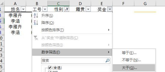 excel表格中如何多条件筛选图9