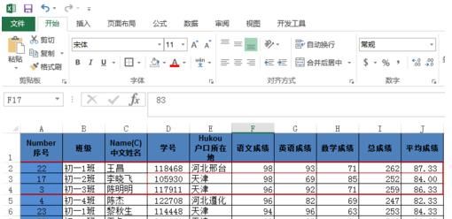 excel表格中如何多条件筛选图20