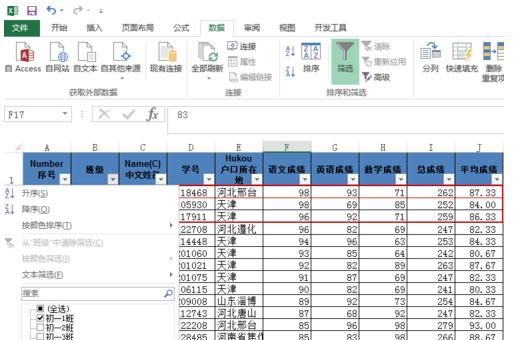 excel表格中如何多条件筛选图21