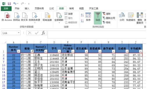 excel表格中如何多条件筛选图22