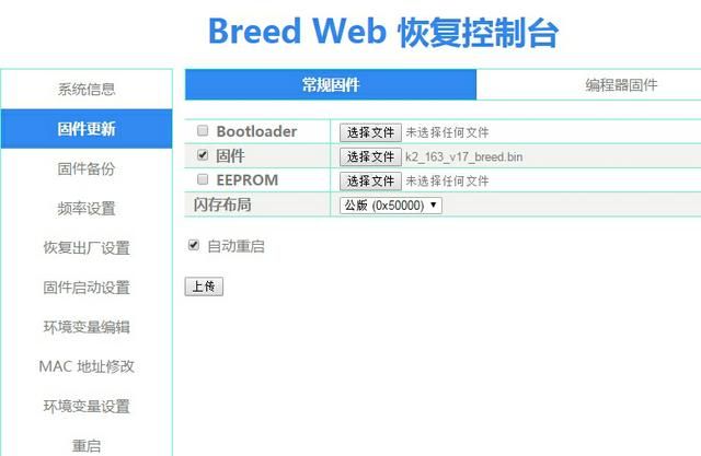 斐讯k2怎么刷回原厂固件(斐讯k2怎么刷最新的固件)图2