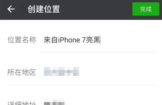 微信发朋友圈怎么编辑自定义位置图6