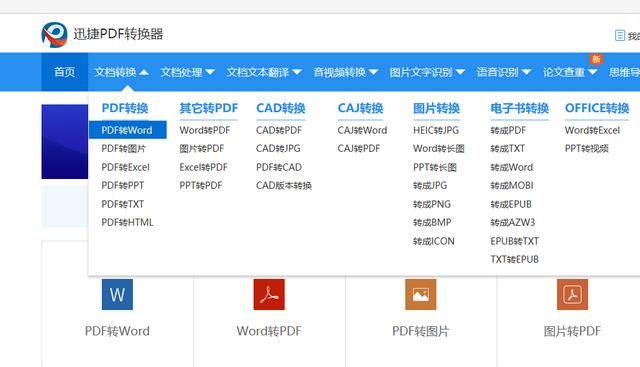 pdf转word转换器免费网站图1