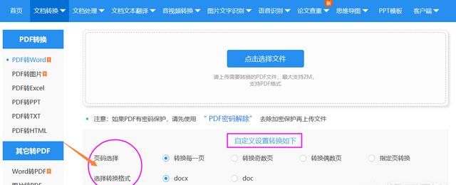 pdf转word转换器免费网站图2
