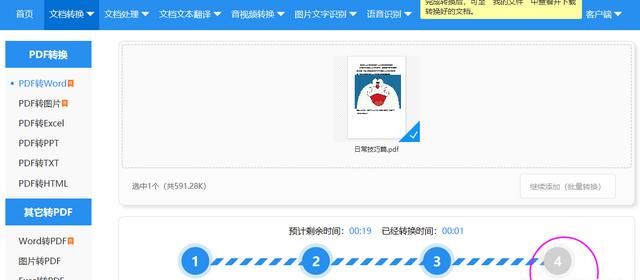 pdf转word转换器免费网站图4