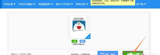 pdf转word转换器免费网站图5