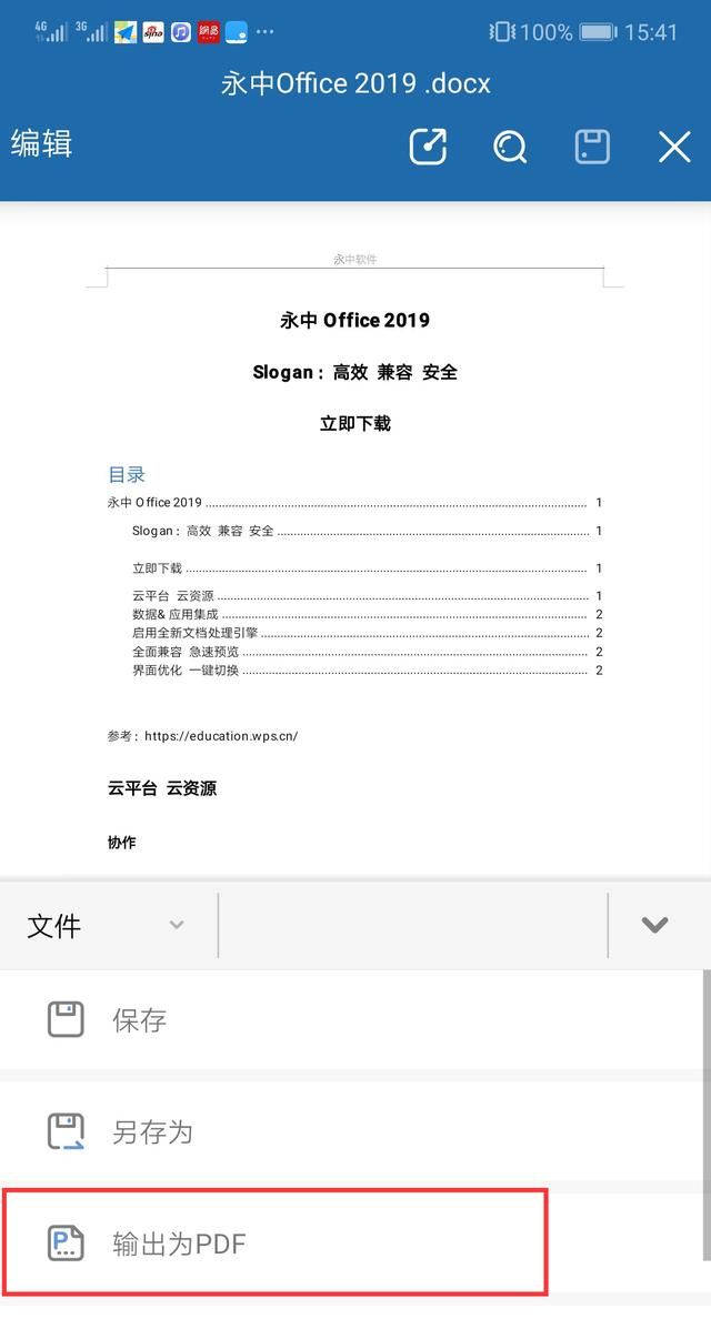 怎样将word转换成pdf格式图2