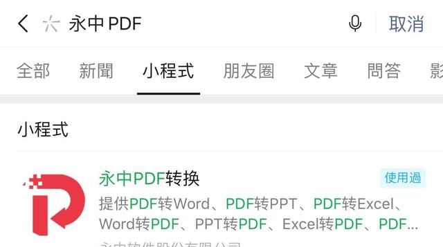 怎样将word转换成pdf格式图3