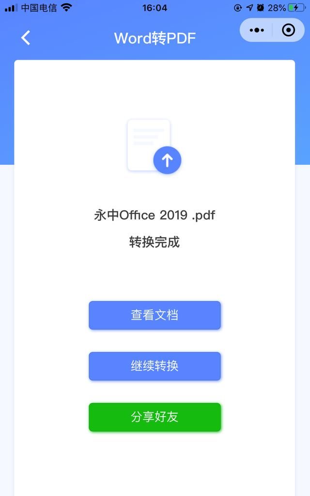 怎样将word转换成pdf格式图5