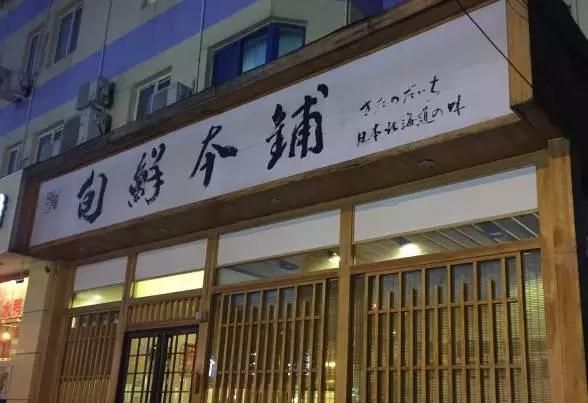 北京有哪些类似深夜食堂的小店名字图6