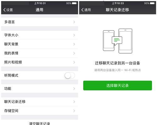 iphone6如何把微信聊天记录导出图1