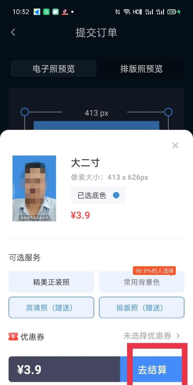 如何拍出好看的证件照蓝底,怎么用手机制作蓝底证件照图6