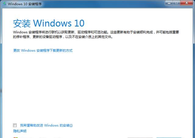 如何把windows 7升级为windows 10图15