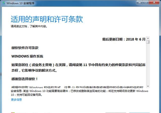 如何把windows 7升级为windows 10图17