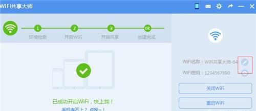 如何查看WiFi密码图4