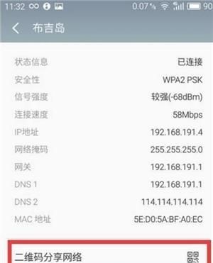 如何查看WiFi密码图6