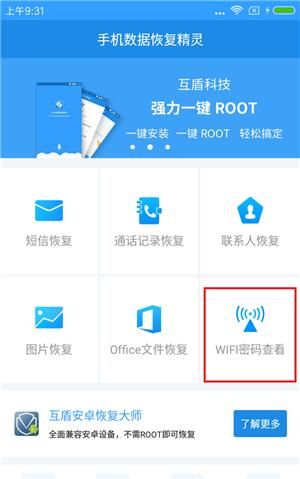 如何查看WiFi密码图9