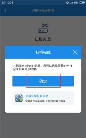 如何查看WiFi密码图10