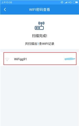 如何查看WiFi密码图11