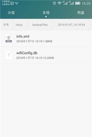 如何查看WiFi密码图15