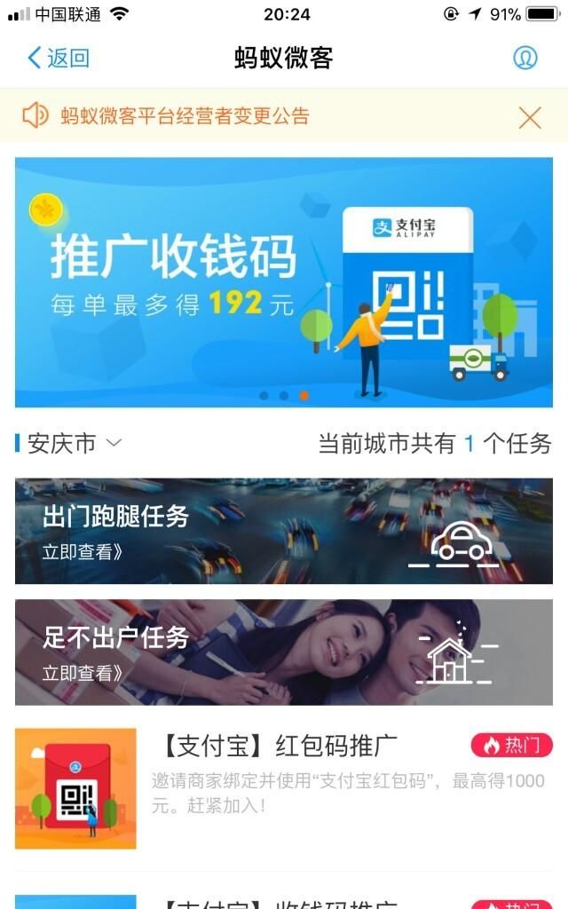 支付宝里的蚂蚁微客怎么玩(支付宝蚂蚁微客赚钱吗)图2