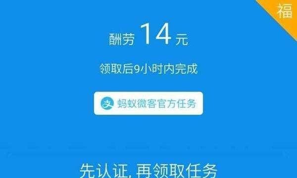 支付宝里的蚂蚁微客怎么玩(支付宝蚂蚁微客赚钱吗)图9