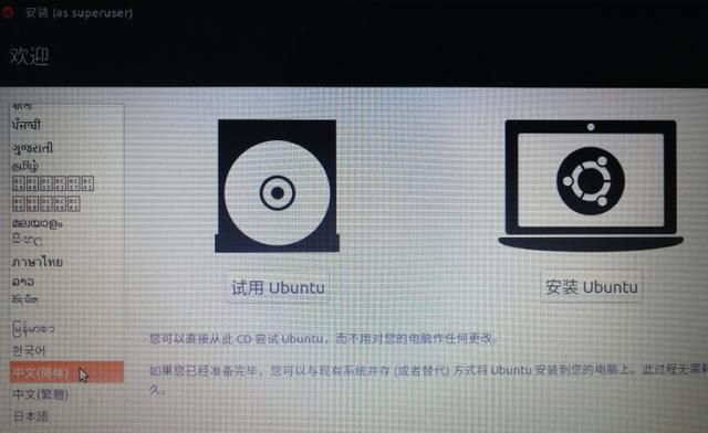 怎么安装windows和linux双系统图1