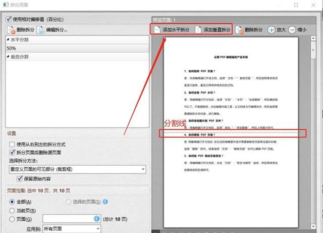 怎么样把pdf拆分每页,a3的pdf文件怎么拆分成a4图4