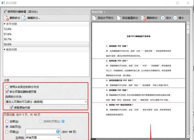 怎么样把pdf拆分每页,a3的pdf文件怎么拆分成a4图6