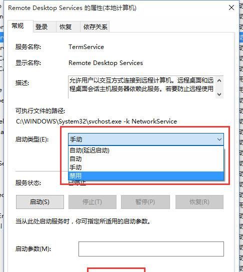 win10系统怎样禁止远程连接图6