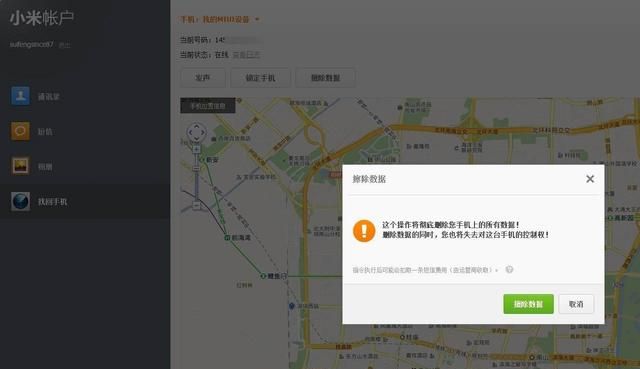 如果手机丢了第一件事应该做什么图2