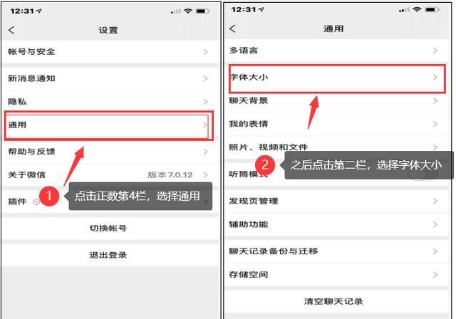 手机微信的字体怎么变大(怎样让微信字体变大的方法)图3