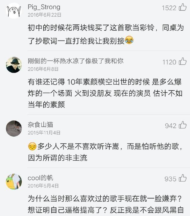 你们听许嵩的第一首歌是哪首歌图2