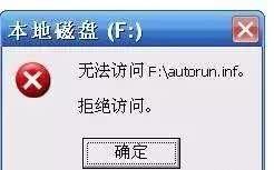 如何清除u盘里的autorun.inf病毒图4