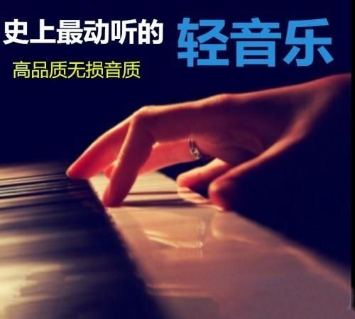 无损音乐在哪里能到(高品质无损cd音乐)图1