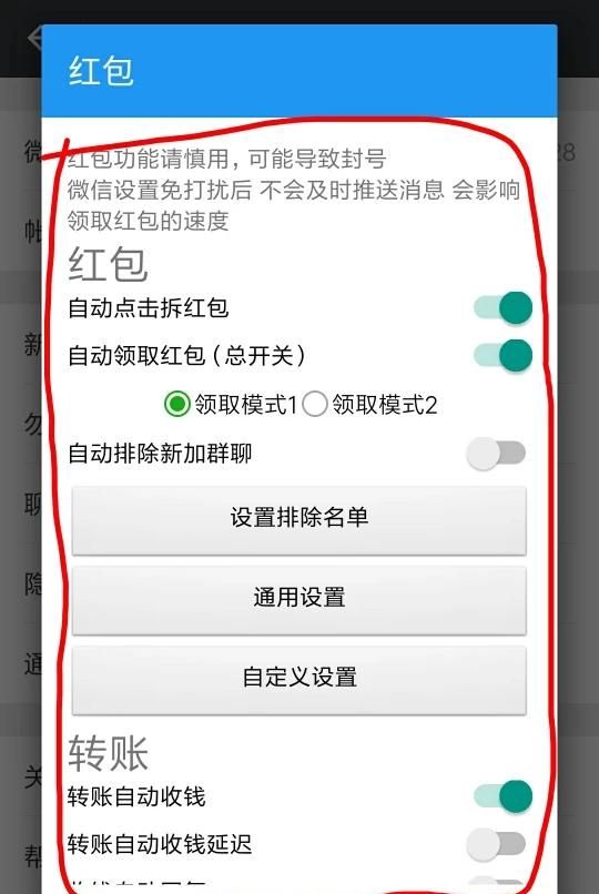 微信怎么自动抢红包图4