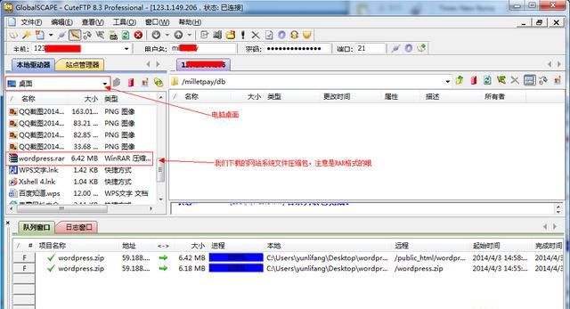 怎么在ftp上上传自己的目录文件图10