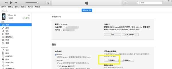 如何备份iphone手机数据,iphone快速备份到另一台手机图10