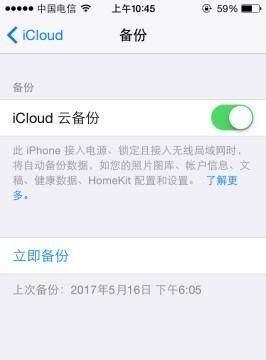 如何备份iphone手机数据,iphone快速备份到另一台手机图12