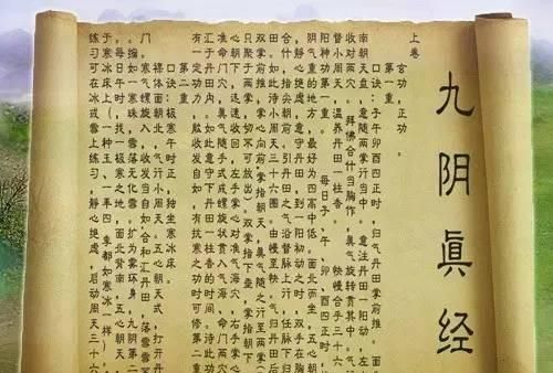 九阴真经的真实实力到底如何(九阴真经为什么只能成为二流高手)图1