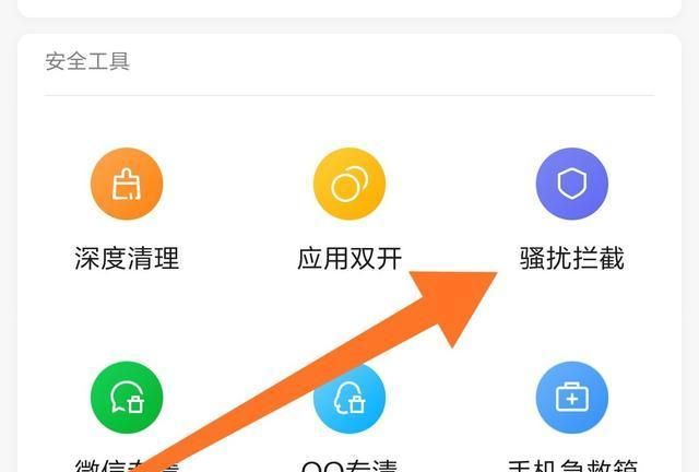 用什么app拦截骚扰电话和短信图2