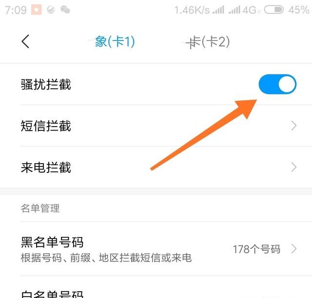 用什么app拦截骚扰电话和短信图4