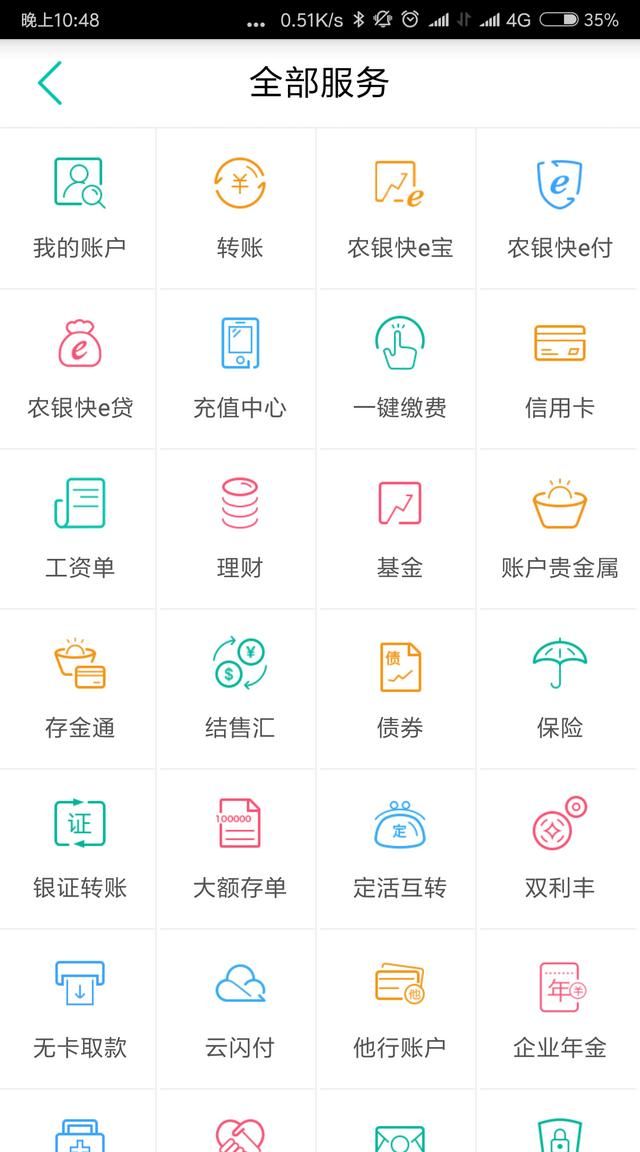 农业银行的手机银行好用吗,农业银行手机银行怎么解绑图3