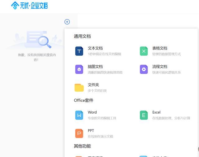 除了wps 还有什么办公软件,wps office办公软件图7