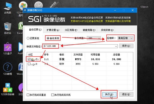 网上的ghost系统是如何制作的图4