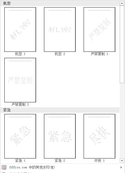 word文档如何添加水印图8