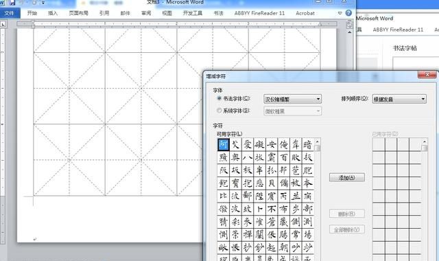 怎么用word做田字格字卡图3