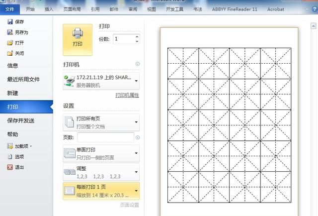 怎么用word做田字格字卡图4